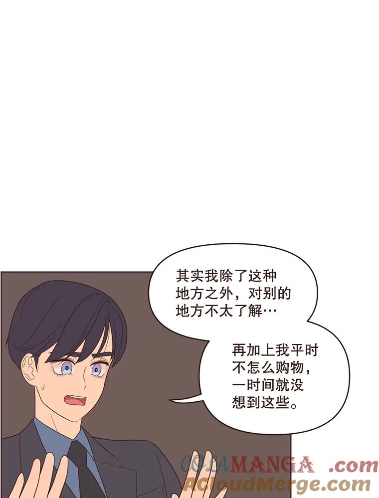 《财阀访谈》14.背景音乐为《风与俏佳人》 第40页