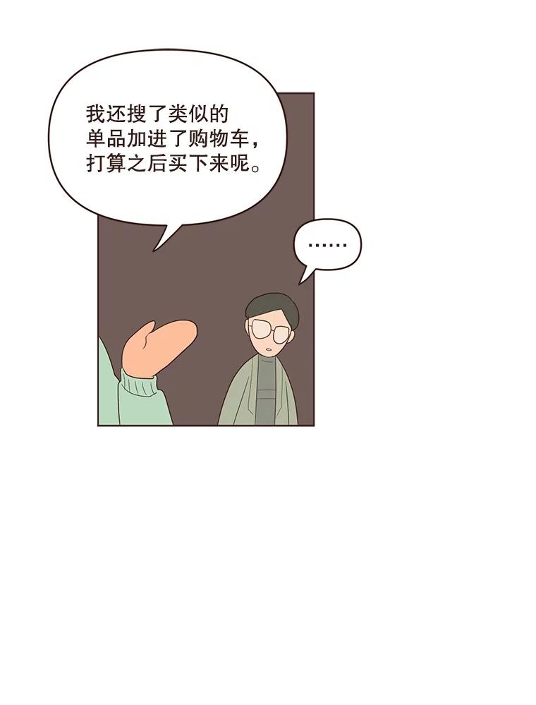 《财阀访谈》14.背景音乐为《风与俏佳人》 第75页