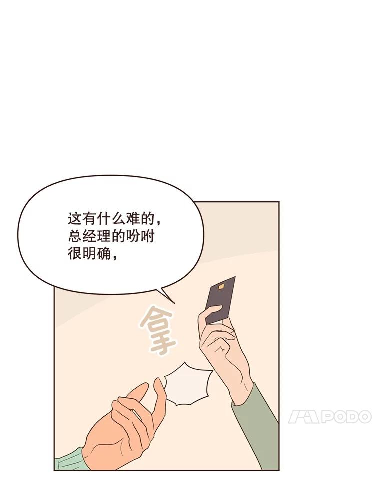 《财阀访谈》14.背景音乐为《风与俏佳人》 第60页