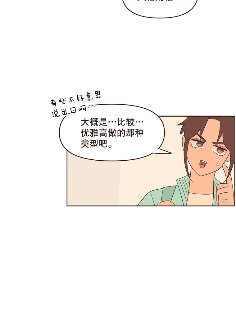 《财阀访谈》14.背景音乐为《风与俏佳人》 第72页