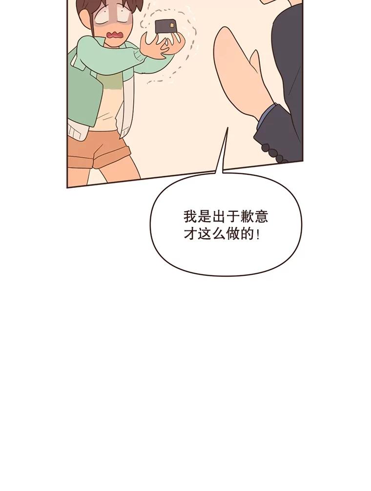 《财阀访谈》14.背景音乐为《风与俏佳人》 第50页