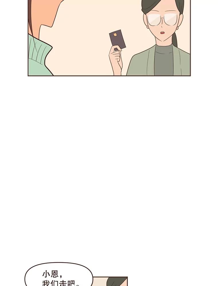 《财阀访谈》14.背景音乐为《风与俏佳人》 第62页