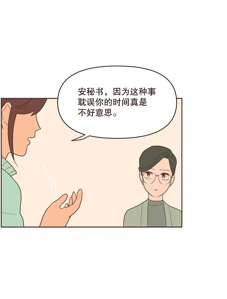 《财阀访谈》14.背景音乐为《风与俏佳人》 第56页