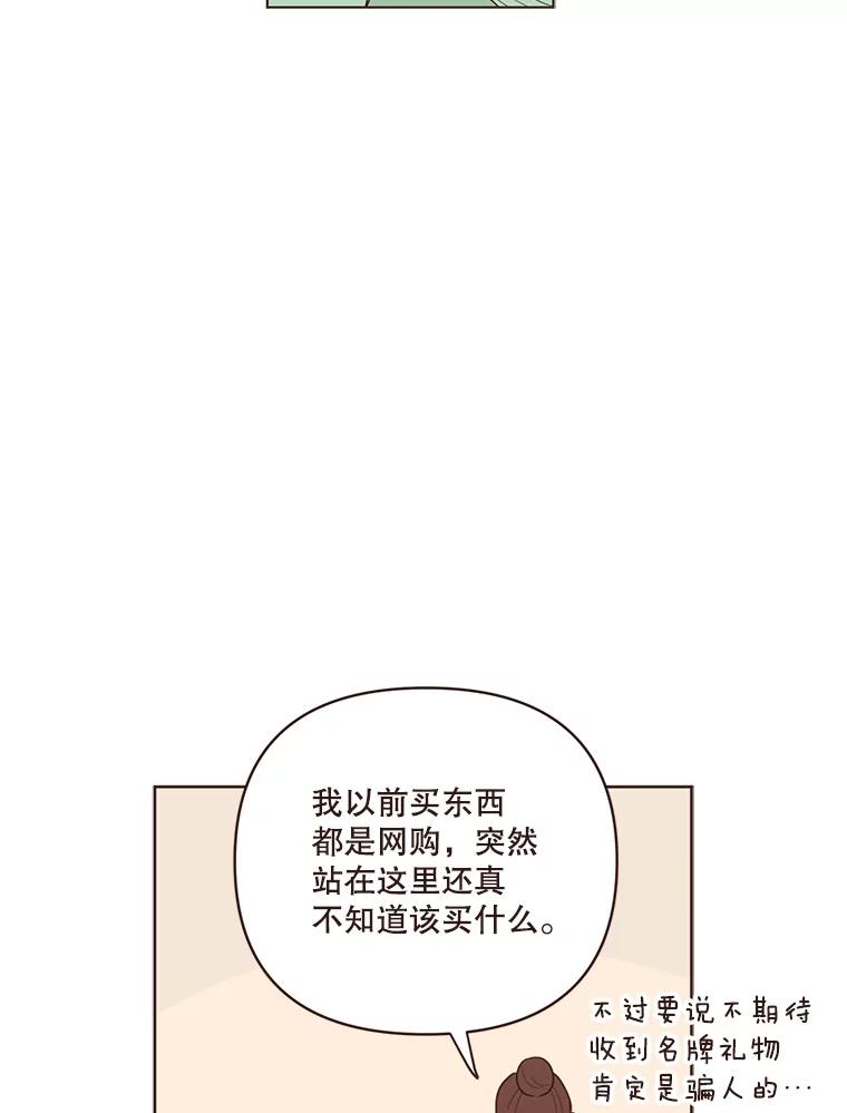 《财阀访谈》14.背景音乐为《风与俏佳人》 第78页