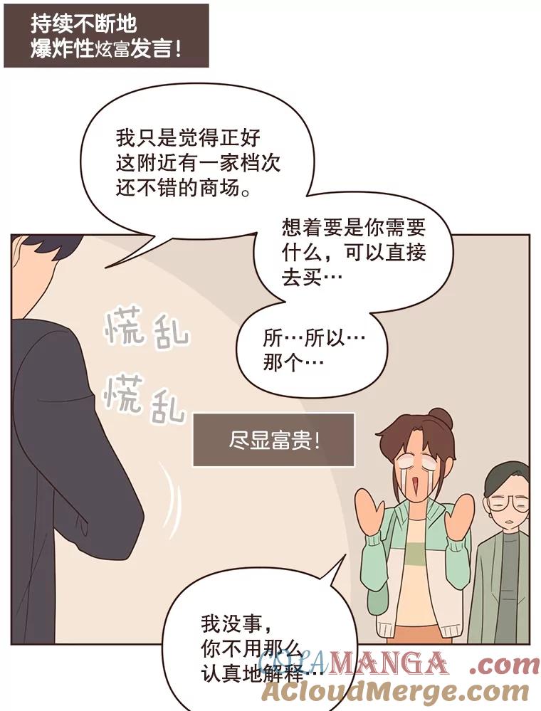 《财阀访谈》14.背景音乐为《风与俏佳人》 第43页