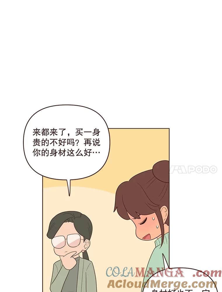 《财阀访谈》14.背景音乐为《风与俏佳人》 第70页