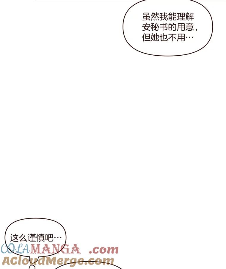 《财阀访谈》14.背景音乐为《风与俏佳人》 第22页