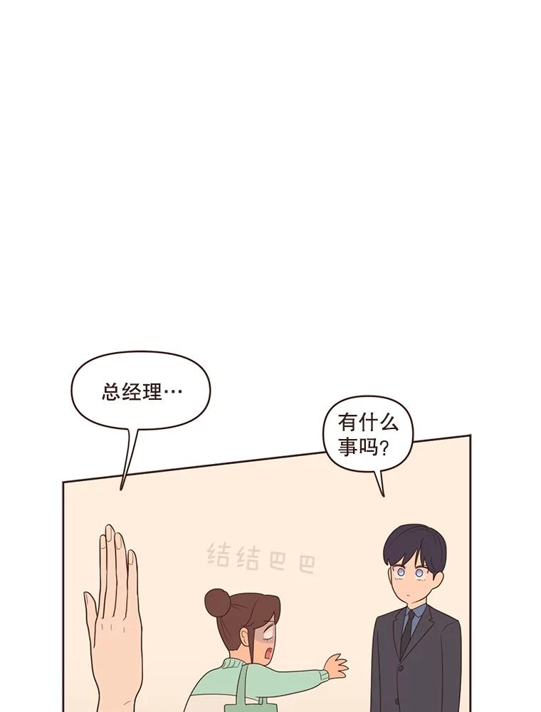 《财阀访谈》14.背景音乐为《风与俏佳人》 第35页