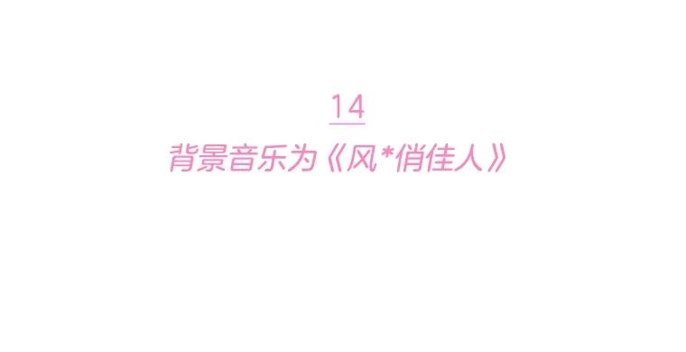 《财阀访谈》14.背景音乐为《风与俏佳人》 第18页