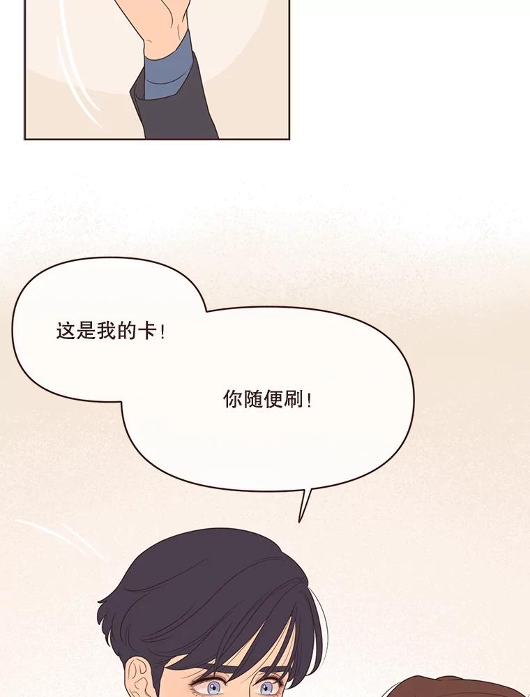 《财阀访谈》14.背景音乐为《风与俏佳人》 第45页