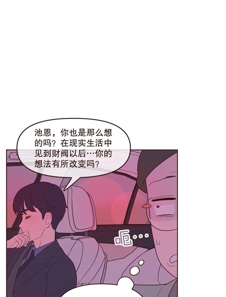 《财阀访谈》14.背景音乐为《风与俏佳人》 第11页