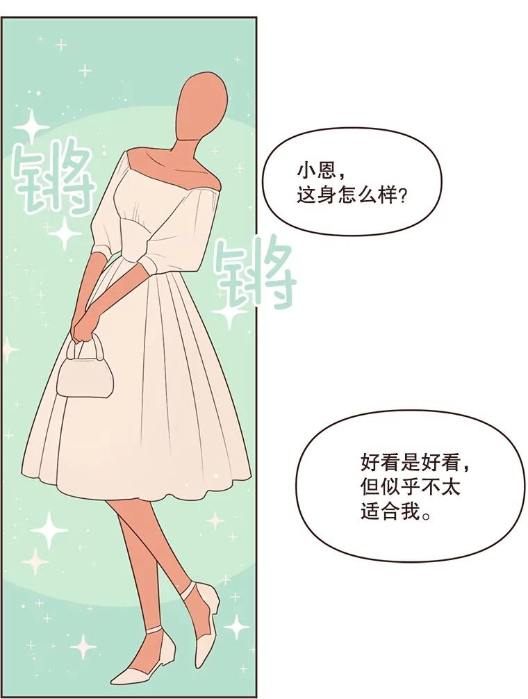 《财阀访谈》14.背景音乐为《风与俏佳人》 第66页