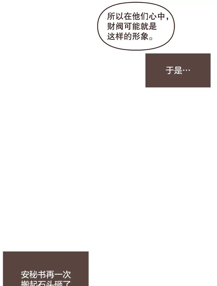 《财阀访谈》14.背景音乐为《风与俏佳人》 第9页