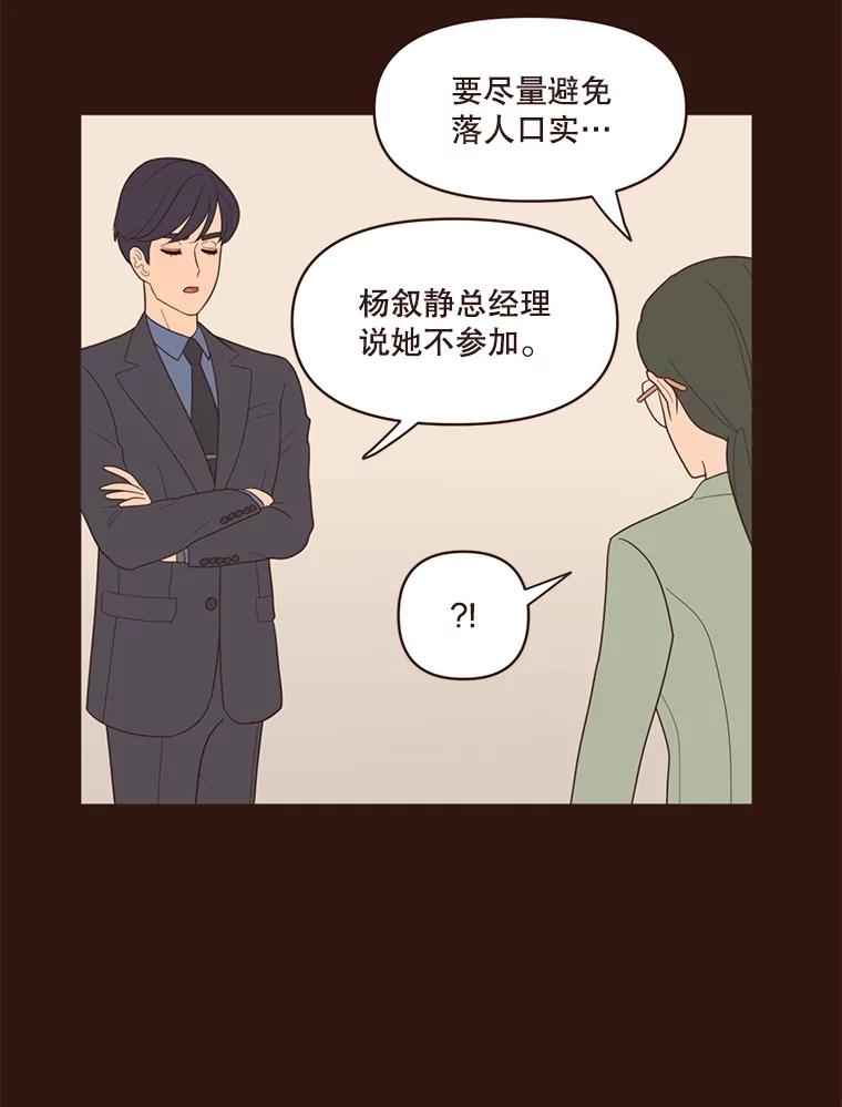 《财阀访谈》14.背景音乐为《风与俏佳人》 第6页