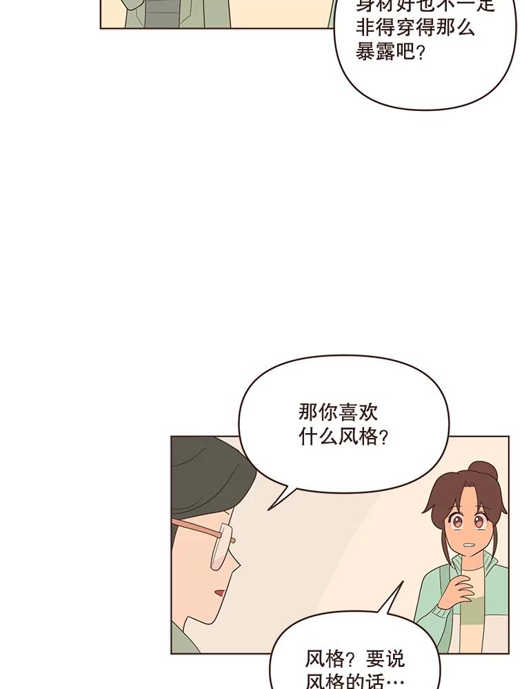 《财阀访谈》14.背景音乐为《风与俏佳人》 第71页