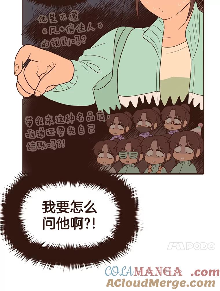 《财阀访谈》14.背景音乐为《风与俏佳人》 第34页