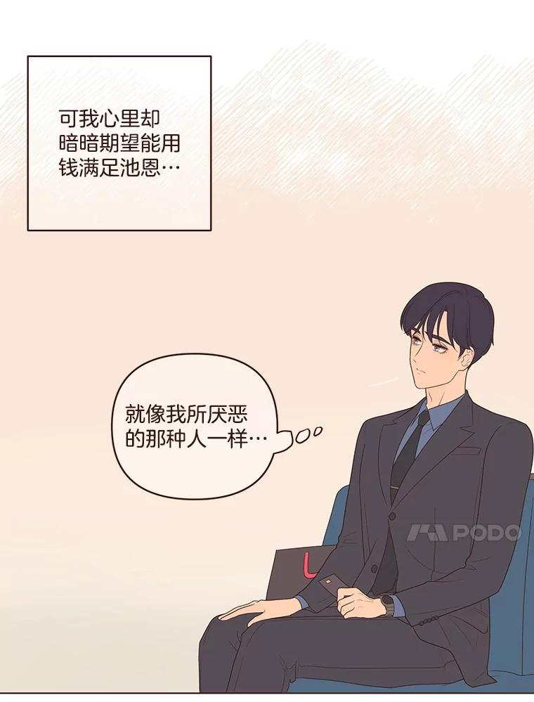 《财阀访谈》15.《财阀的床》效应 第53页
