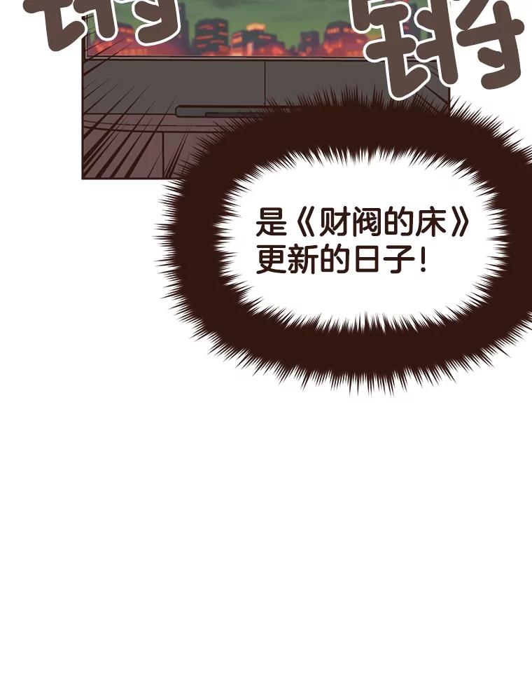 《财阀访谈》15.《财阀的床》效应 第90页