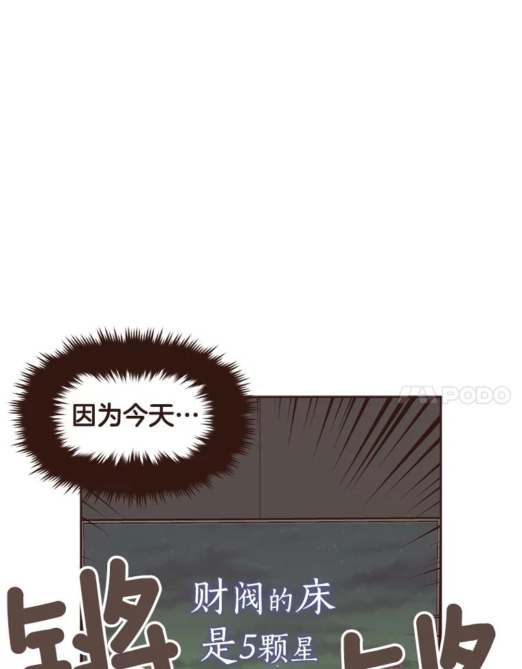 《财阀访谈》15.《财阀的床》效应 第89页
