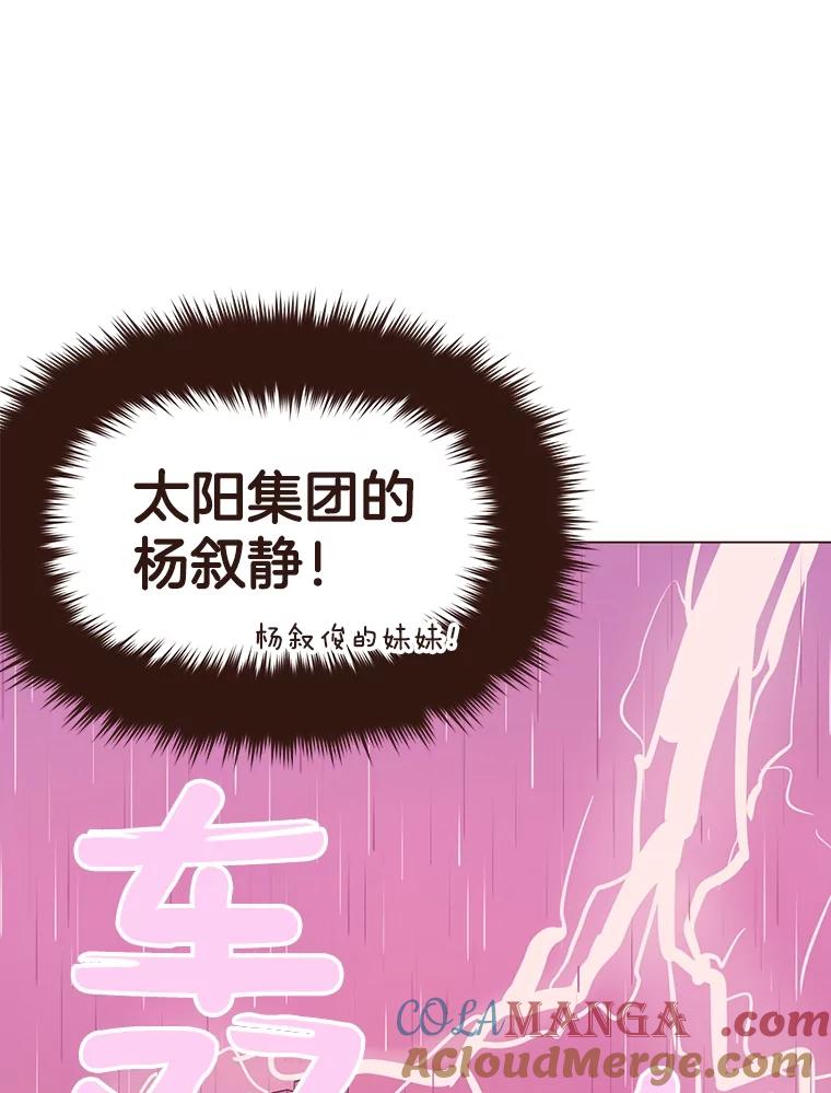 《财阀访谈》16.德中之德为圣德 第88页