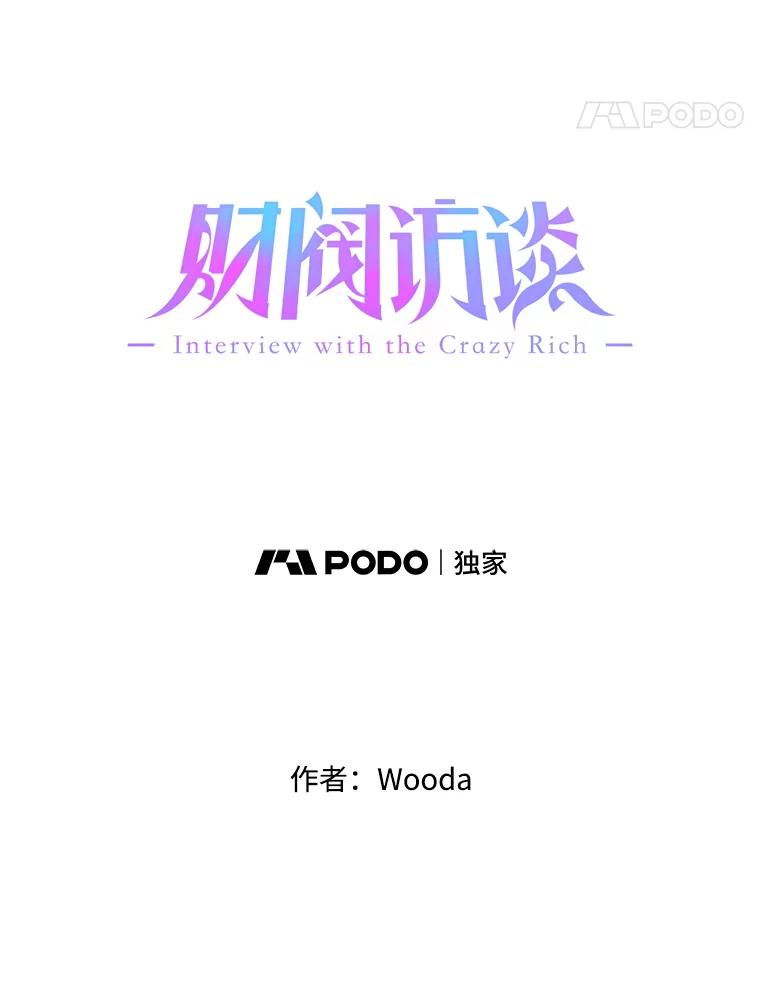 《财阀访谈》16.德中之德为圣德 第11页