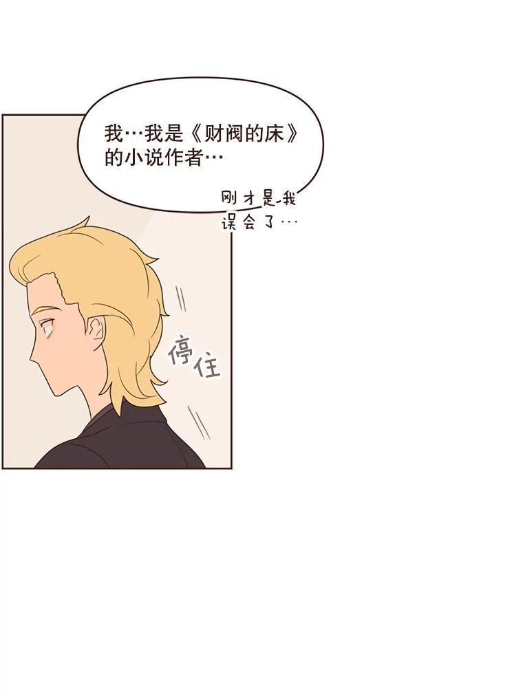 《财阀访谈》16.德中之德为圣德 第81页
