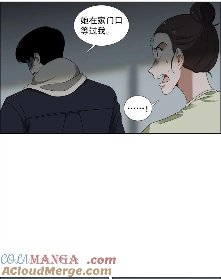 《甜咸男女》18.疏远 第61页
