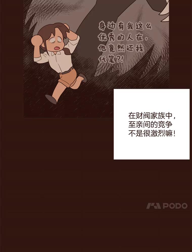 《财阀访谈》17.读者采访 第24页