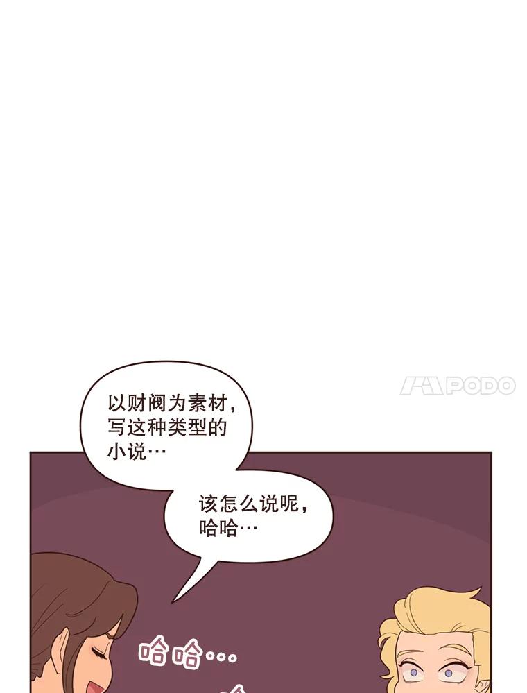 《财阀访谈》17.读者采访 第34页