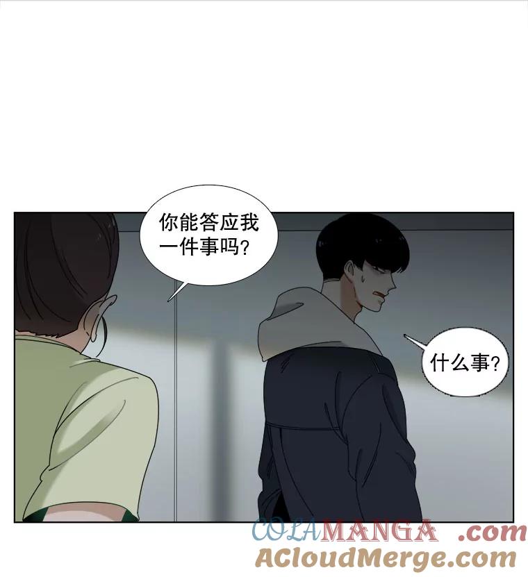 《甜咸男女》18.疏远 第67页