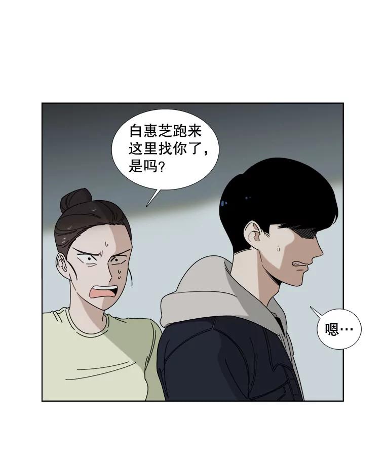 《甜咸男女》18.疏远 第60页
