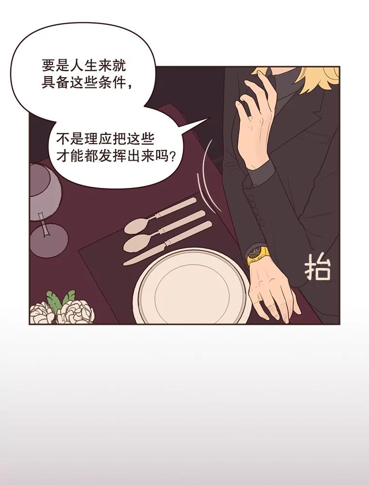 《财阀访谈》17.读者采访 第42页