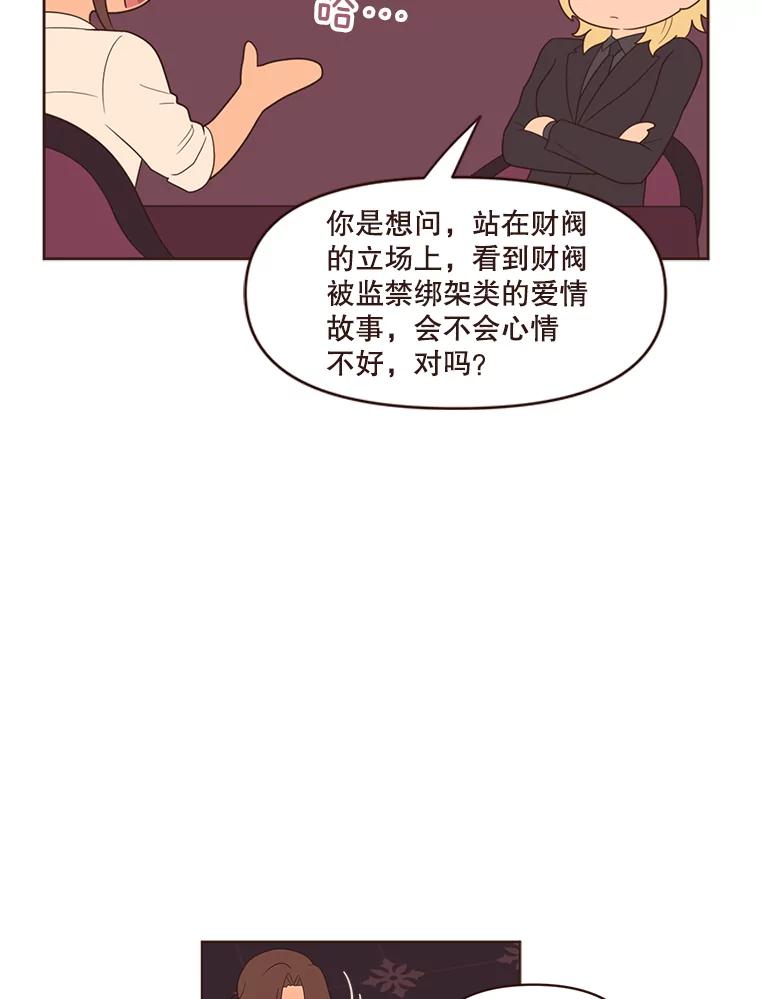 《财阀访谈》17.读者采访 第35页
