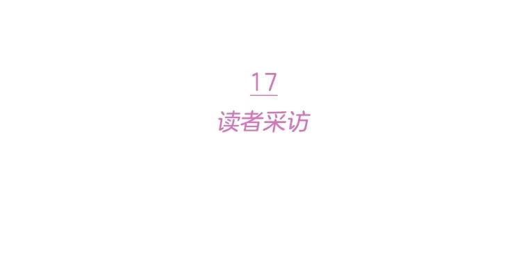 《财阀访谈》17.读者采访 第2页