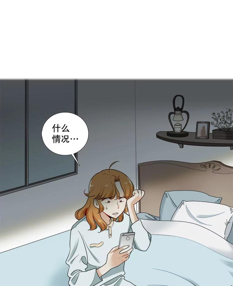 《甜咸男女》18.疏远 第74页