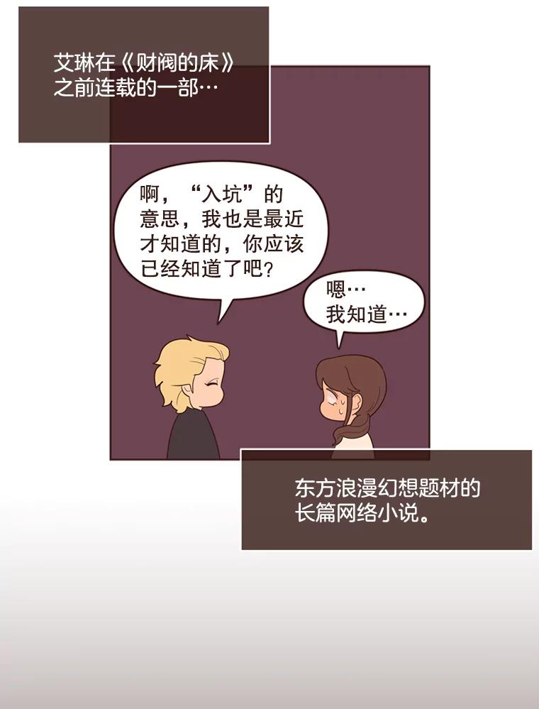 《财阀访谈》17.读者采访 第58页
