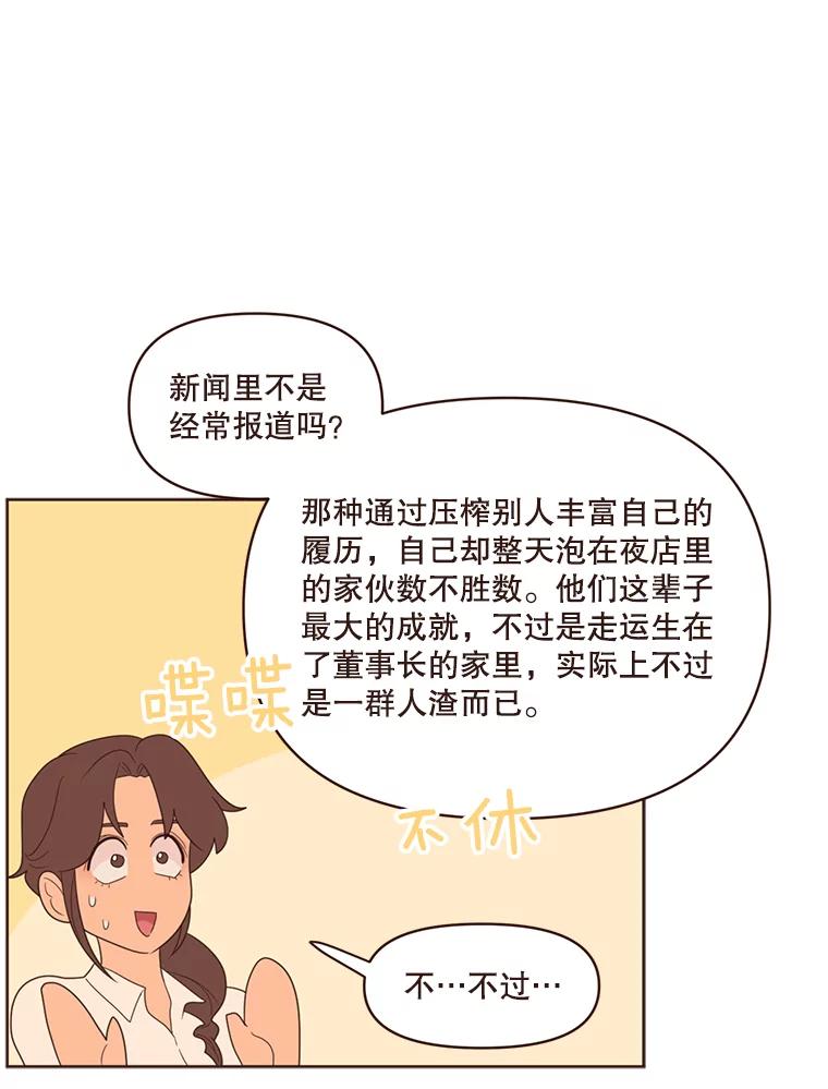 《财阀访谈》17.读者采访 第38页