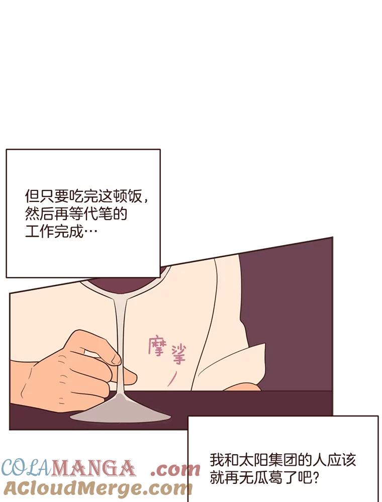 《财阀访谈》17.读者采访 第69页