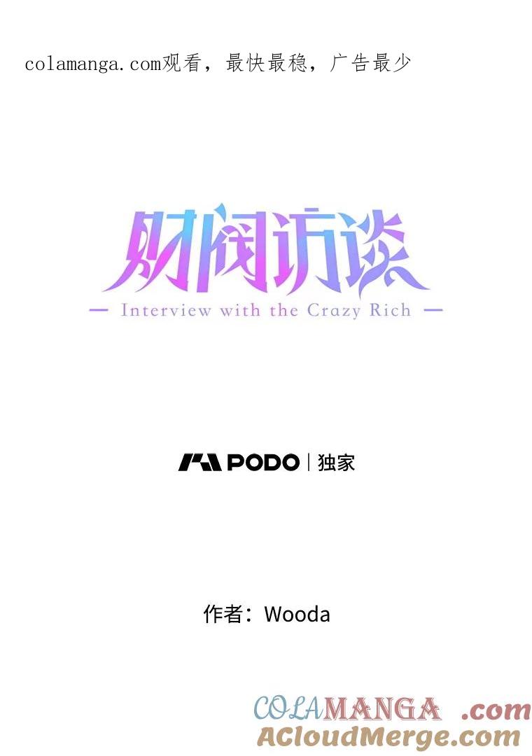 《财阀访谈》17.读者采访 第1页