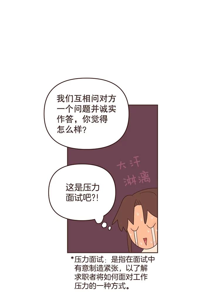 《财阀访谈》17.读者采访 第30页