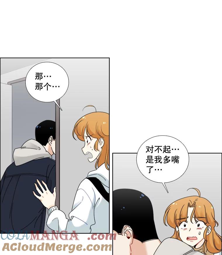 《甜咸男女》18.疏远 第49页