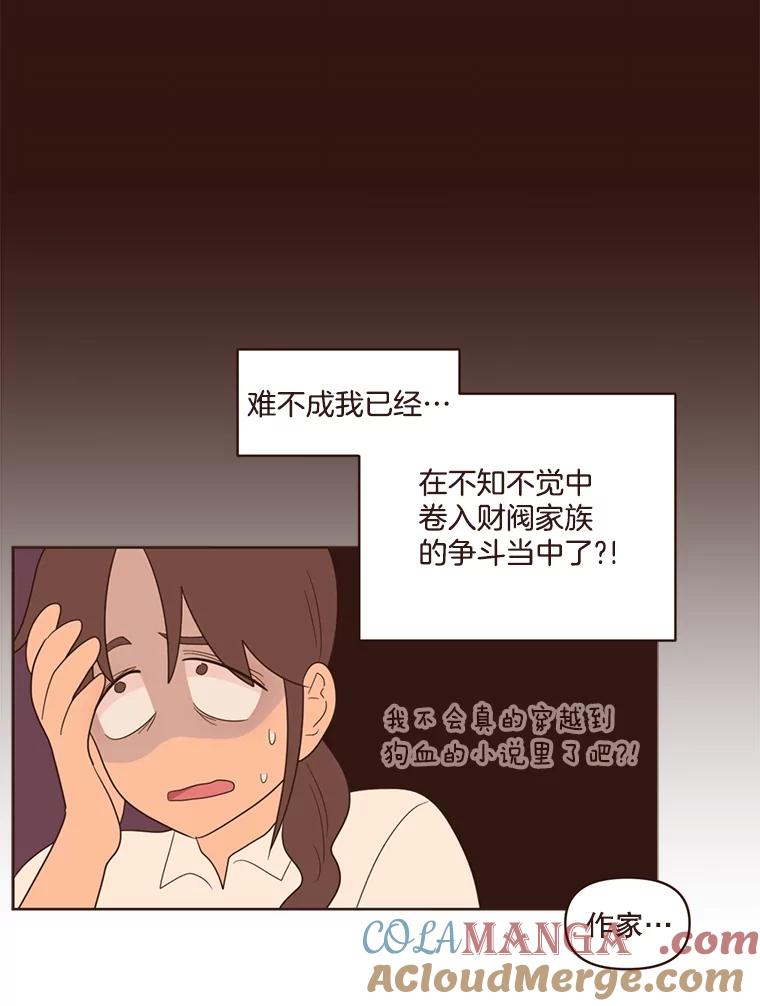 《财阀访谈》17.读者采访 第25页