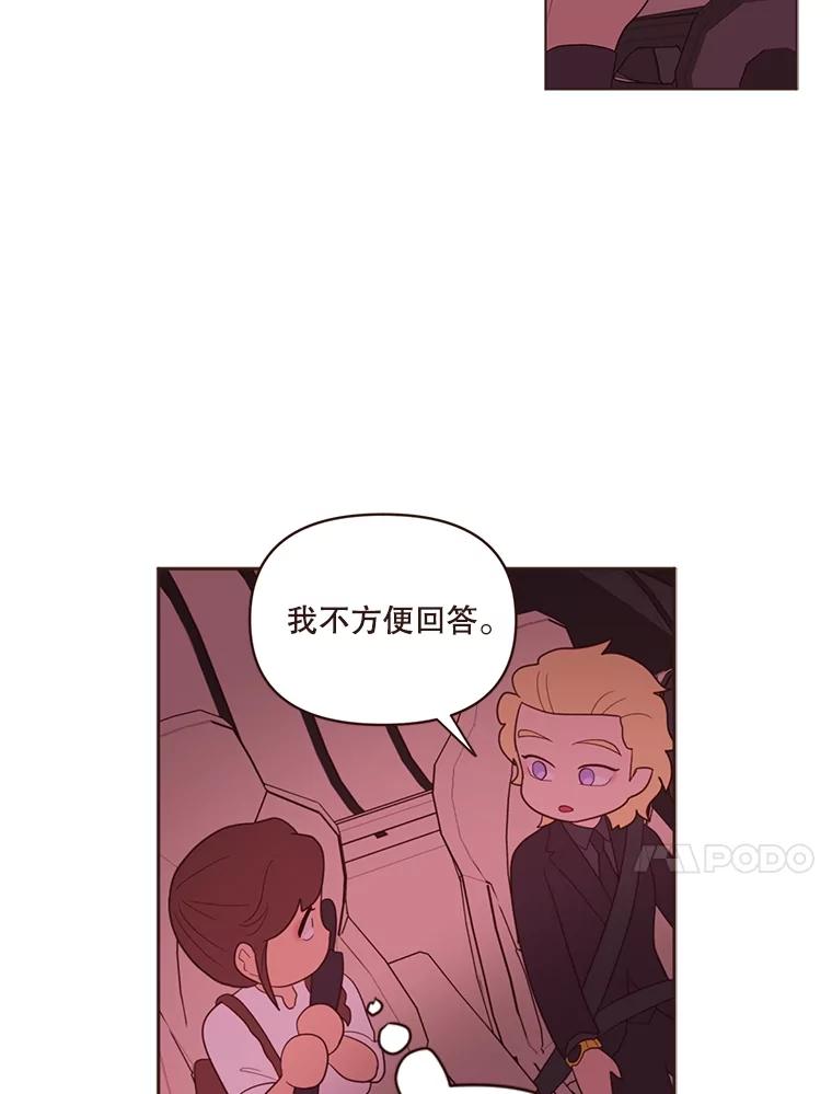 《财阀访谈》17.读者采访 第86页