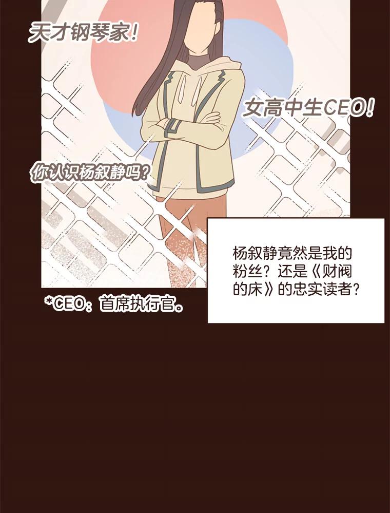 《财阀访谈》17.读者采访 第20页
