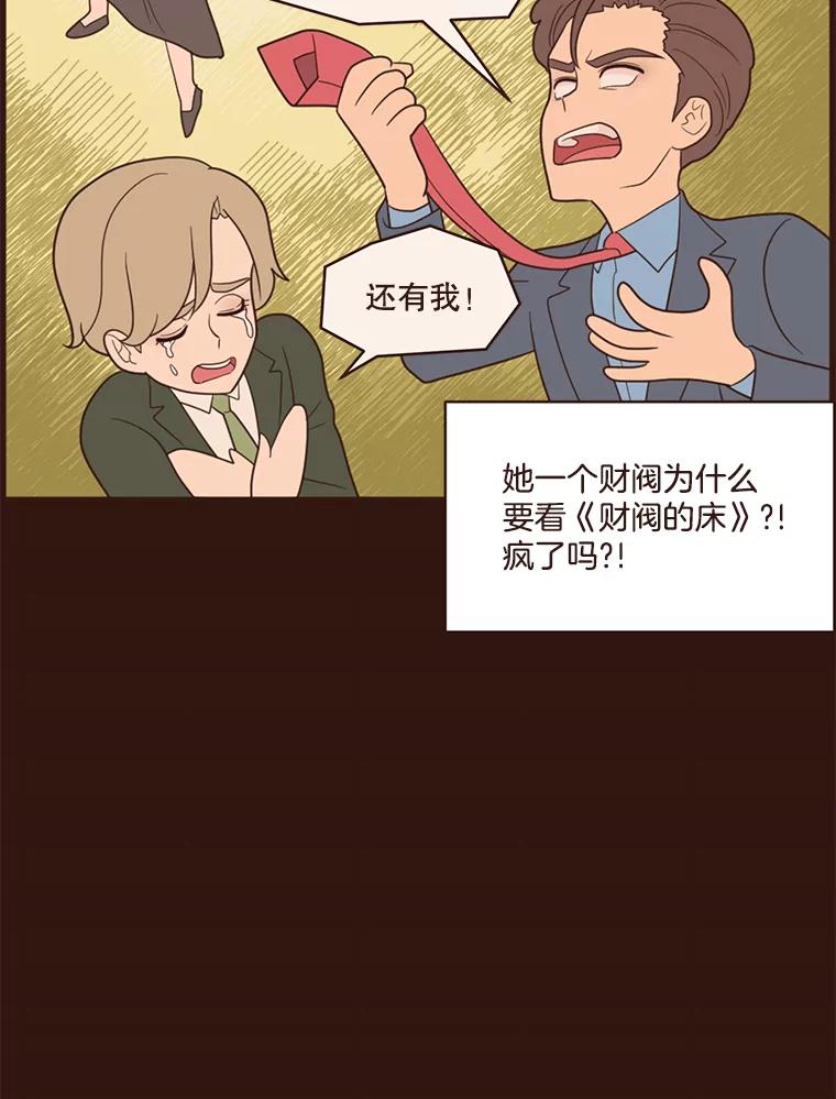 《财阀访谈》17.读者采访 第22页