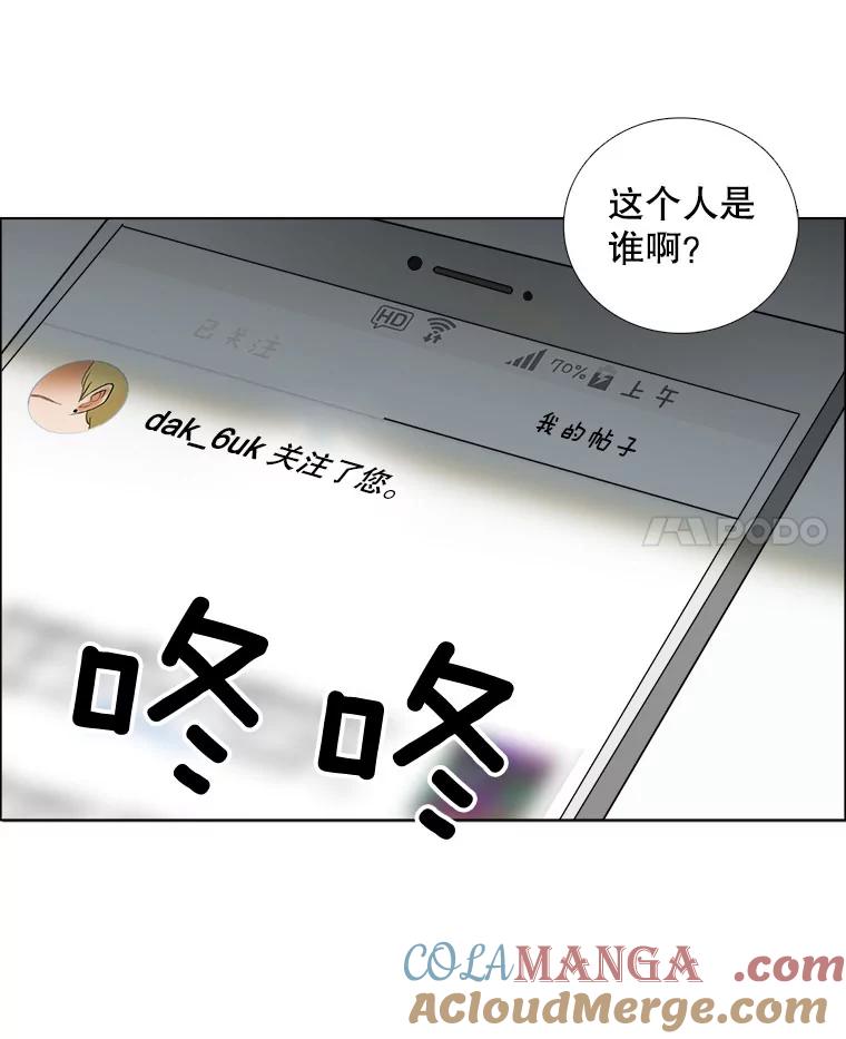 《甜咸男女》18.疏远 第76页