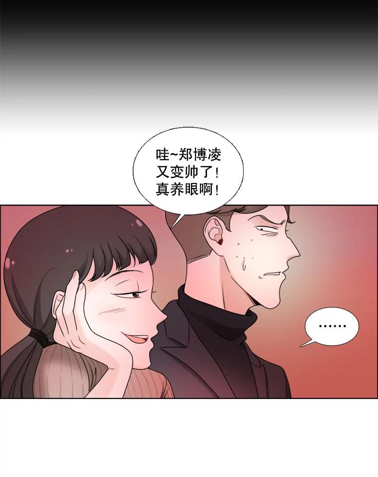《甜咸男女》19.同学会 第75页