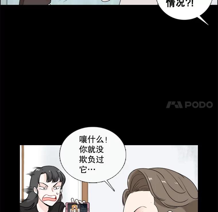 《甜咸男女》19.同学会 第57页