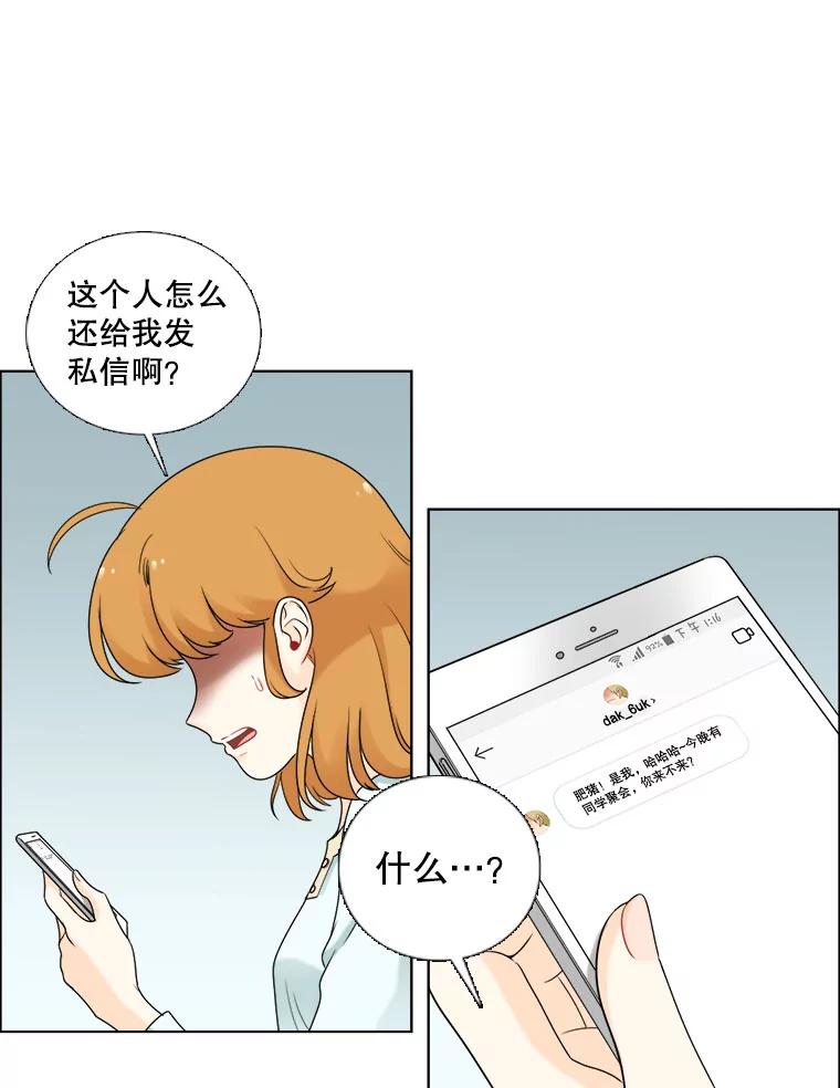 《甜咸男女》19.同学会 第41页