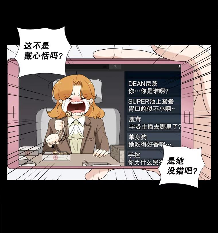《甜咸男女》19.同学会 第59页